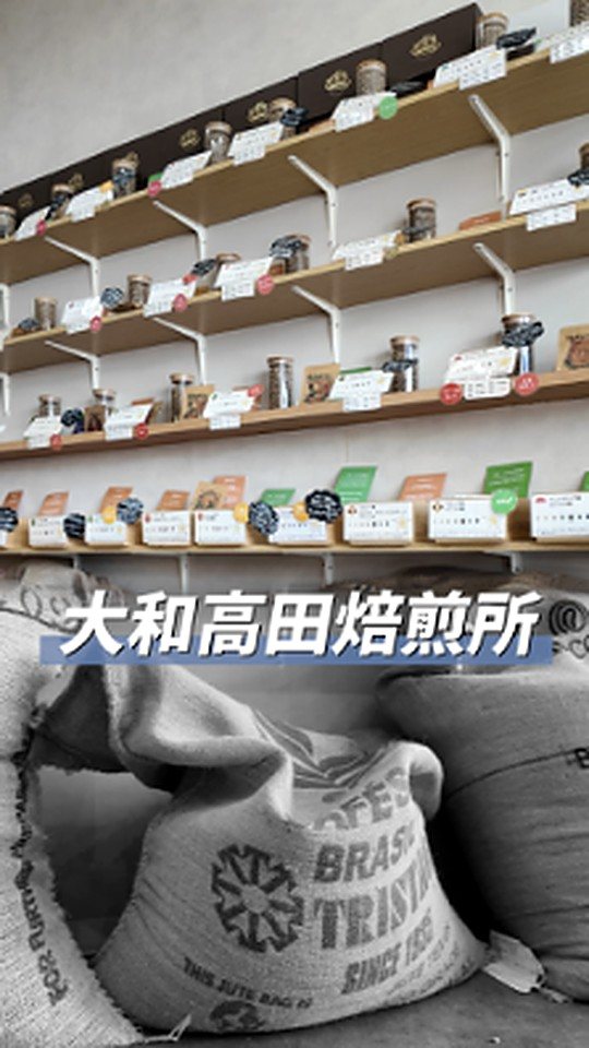 Breworld Coffee 大和高田焙煎所の店舗紹介動画のサムネイル